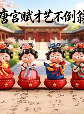古风美女西安唐宫赋不倒翁小姐姐摆件家居国潮风装饰景区节日礼物