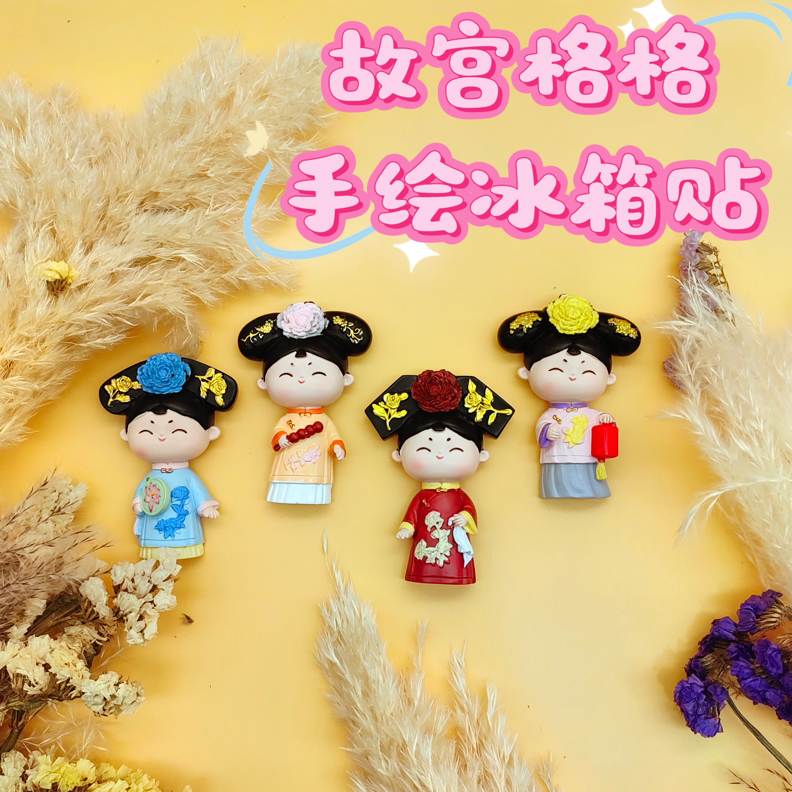 北京文创故宫手绘格格冰箱贴新旅游纪念品伴手礼节日礼物家居饰品