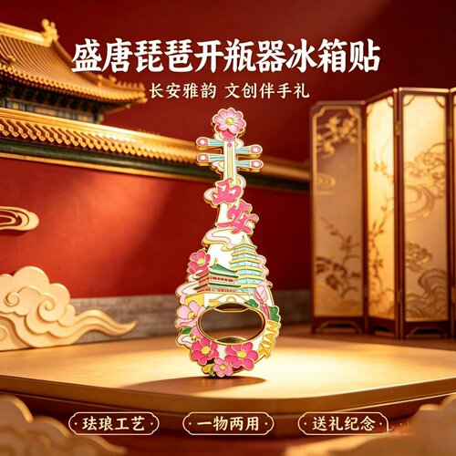 西安琵琶开瓶器纪念品节日礼品