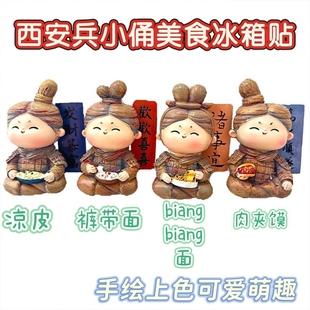 西安文创兵小俑冰箱贴磁贴网红城市创意冰箱贴旅游文化纪念品礼品