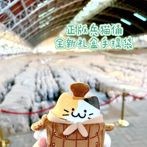 萌托邦兵猫俑三花喵毛绒挂件