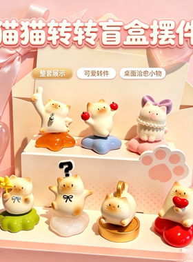 可爱猫猫派转转摆件治愈系解压
