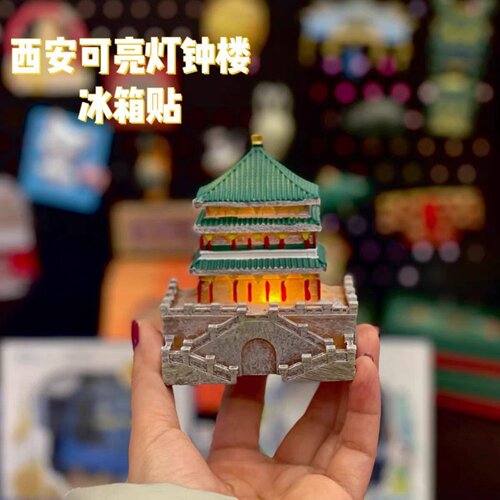 西安创意钟楼发光树脂冰箱贴城市