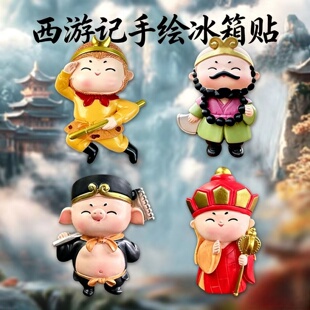 手绘新款冰箱贴西安西游记孙悟空唐宫仕女创意冰箱贴国潮旅游纪念