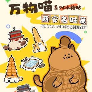 西安冰箱贴兵猫俑文创萌托邦CUTOPIA万物喵西安喵伴手礼纪念礼品