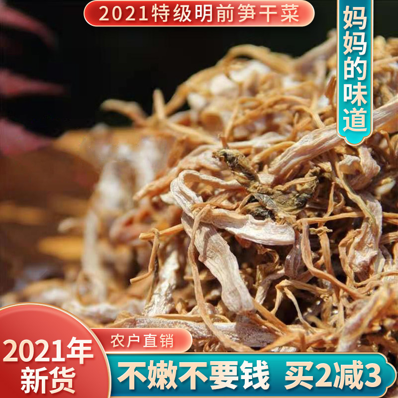 32021年纯手工绍兴笋干菜农家自制 浙江嵊州笋子菜笋丝梅干菜特级