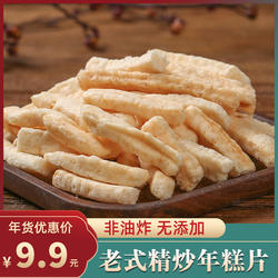 抖音网红8090怀旧零食 老式精炒年糕片宁波特产嵊州年糕干