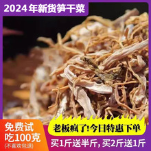 2024年新货浙江绍兴余姚嵊州特产高山笋干菜笋丝梅干菜笋子菜