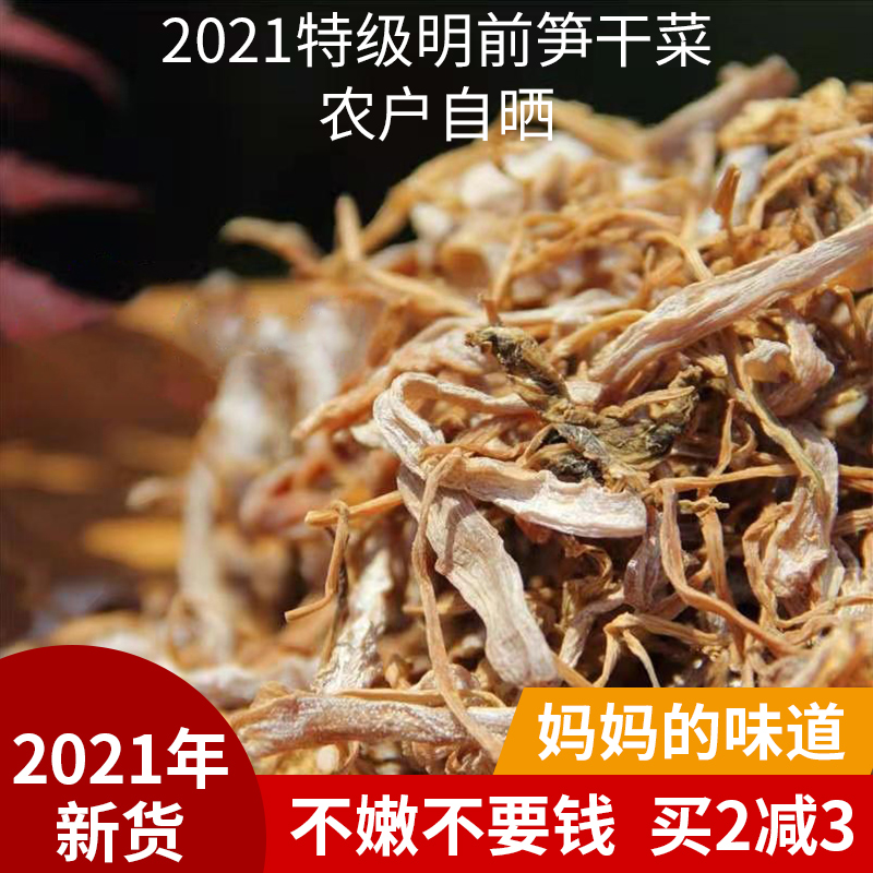 32020年新货浙江绍兴余姚嵊州特产高山笋干菜笋丝梅干菜笋子菜