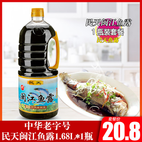 福建特产闽江鱼露民天调料调味品