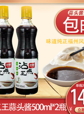 顶顶鲜沾点王蒜头酱500g*2瓶福建特产福州风味蒜头酱排骨蒜蓉烧烤