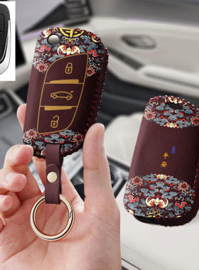 适用标致雪铁龙老款DS4S汽车钥匙套保护套包DS6壳5LS扣C4女c5高级