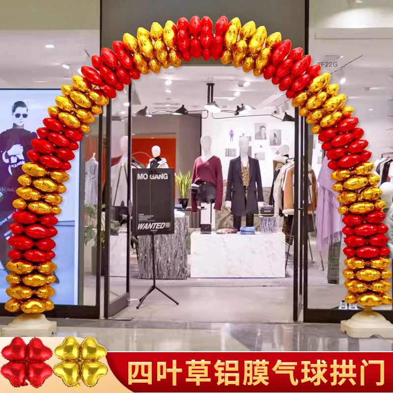 2026新年过春节四叶草铝膜气球拱门装饰结婚开业婚庆铝箔店铺场景