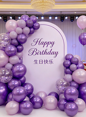 深浅紫高级感气球梦幻生日布置加厚乳胶气球派对商场店庆开业场景