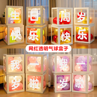 生日装饰场景布置女孩男孩快乐气球盒子会场氛围周岁字牌道具摆件