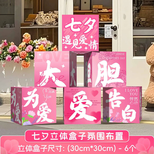 饰橱窗打卡拍照道具 七夕情人节求婚活动地堆盒子场景氛围感布置装