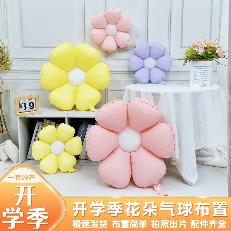 新年开学彩色雏菊太阳花朵铝膜气球幼儿园教室背景装饰拍照道具