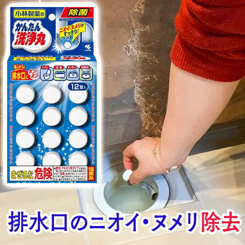 日本马桶管道洗净丸卫生间地漏清新去味杀菌除臭疏通清洁片