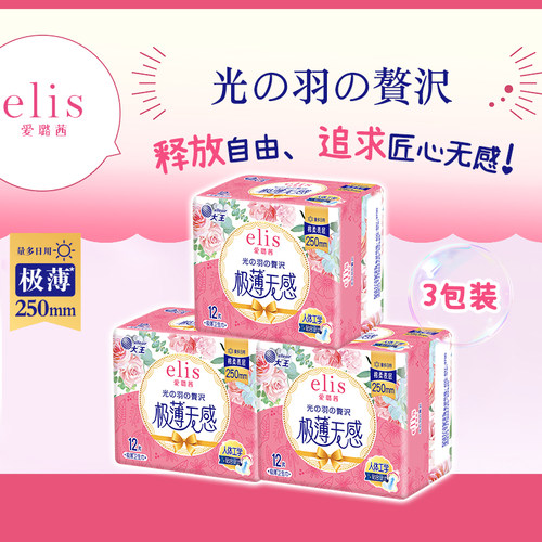 elis爱璐茜光羽日用250mm卫生巾