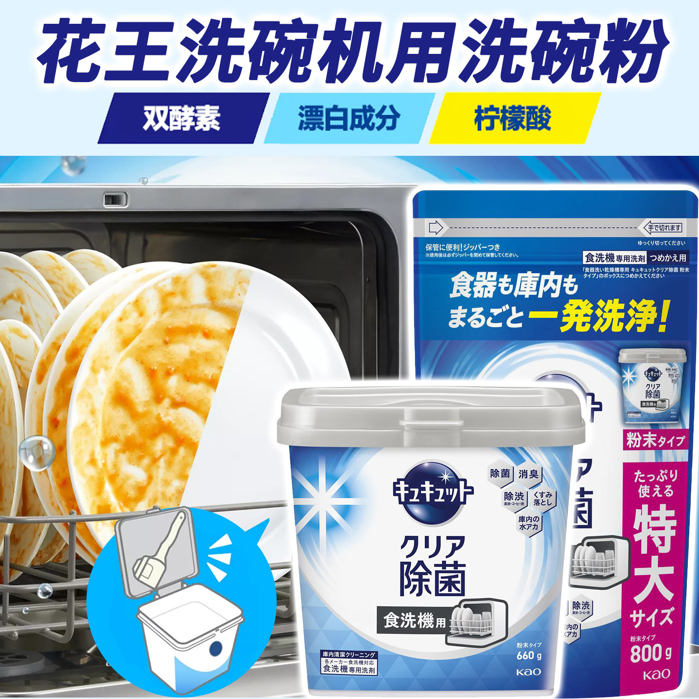 日本花王洗碗粉洗碗机专用三合一洗涤剂去油污家用清洗剂补充装
