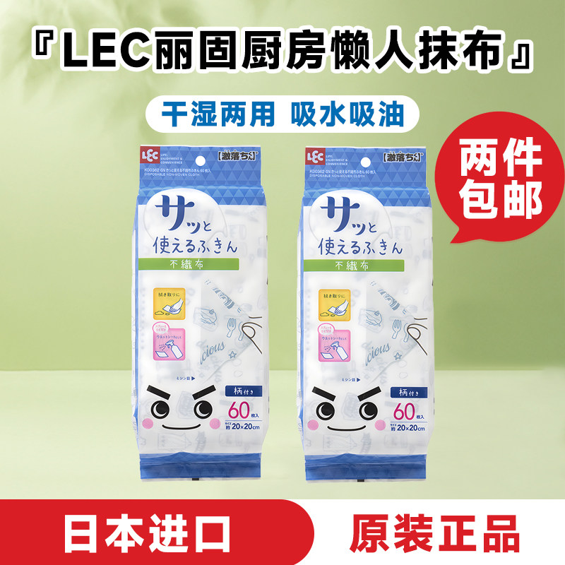 日本LEC丽固厨房懒人抹布吸水吸油干湿两用加厚一次性抹布洗碗布