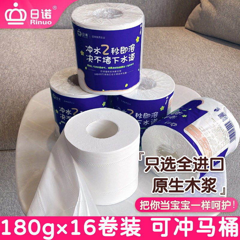 日诺卫生纸家用加厚4层16卷180g柔软可溶卷纸巾水溶有芯卷筒厕纸