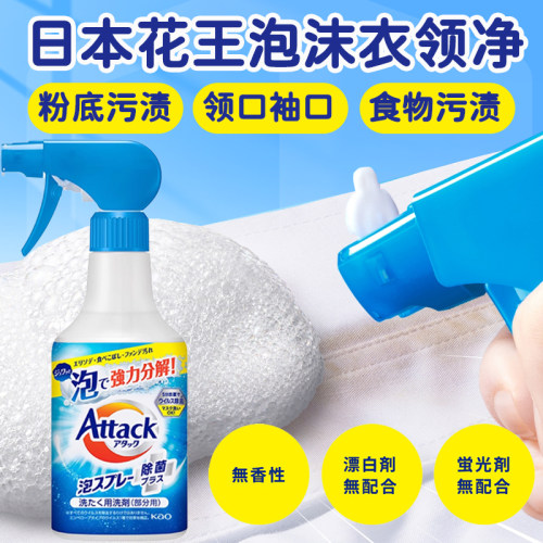 日本花王衣领净去污去黄清洁剂