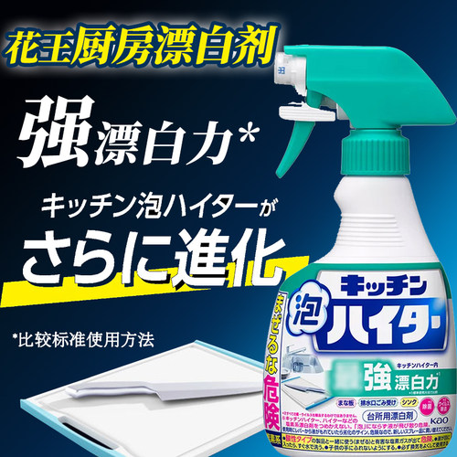 花王厨房漂白剂菜板除霉去污清洁