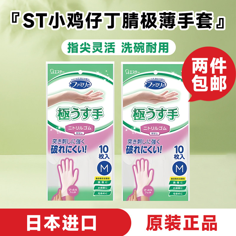 日本小鸡仔一次性超薄手套食品餐饮耐用薄款家用丁腈服帖方便好用
