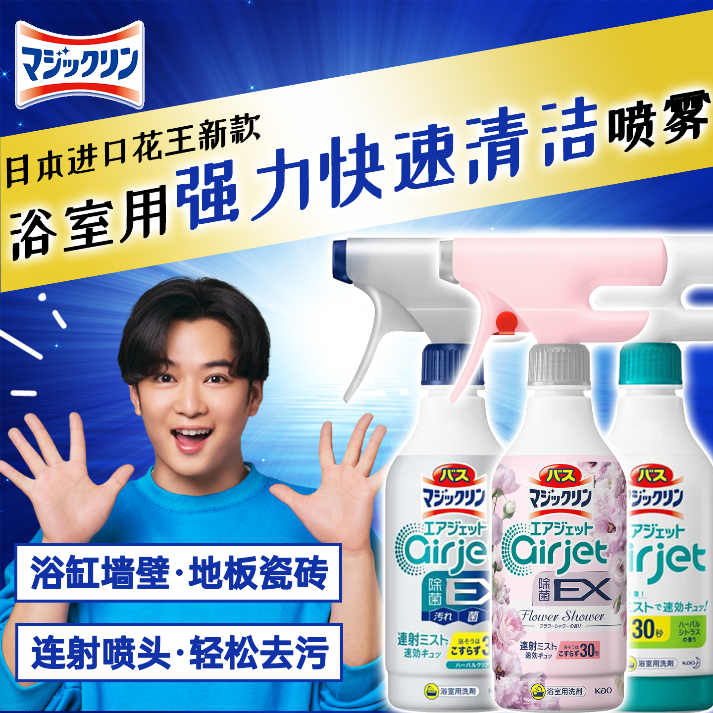 日本花王浴室清洁剂强力去污