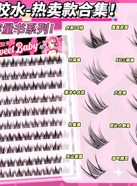 梦鹿免胶浓密大容量假睫毛自然恶魔犬系分段鱼分段懒人大花卷