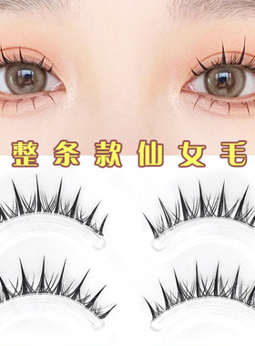 梦鹿W-2假眼睫毛女小恶魔透明梗超自然仿真漫画自嫁接整条一片式