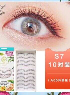 梦鹿S7假眼睫毛女超自然仿真浓密A05升级10对装分段式整条一片式