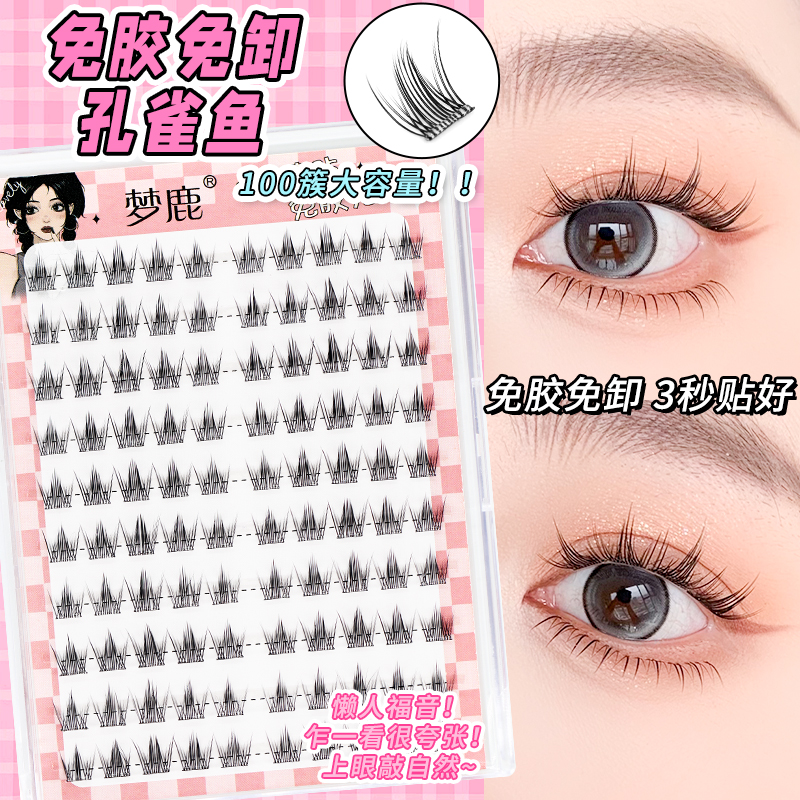 梦鹿免胶孔雀鱼浓密恶魔眼睫毛
