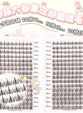 梦鹿大容量睫毛书懒人三部曲32排320簇黑梗自然浓密分段假睫毛女