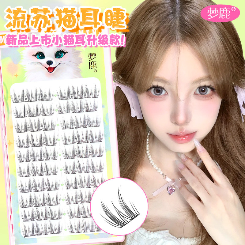 梦鹿流苏猫耳精灵黑梗自然浓密流苏款分段式大容量假睫毛