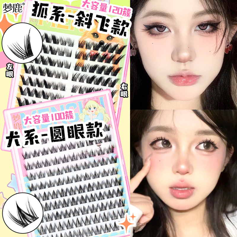梦鹿犬系狐系分段式漫画眼假睫毛