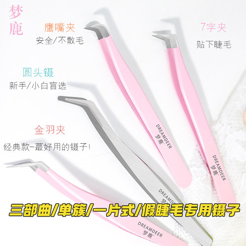 梦鹿不锈钢高密度嫁接镊子