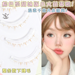 整条款 梦鹿小火苗下睫毛棕色W 一片式 41自然短款 假睫毛女 仿手画