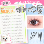 梦鹿北极星毛流感手画下睫毛轻欧美浓密仿嫁接自然分段式 新手