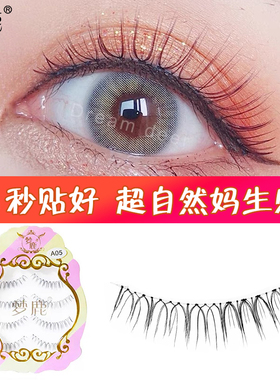 清 梦鹿A05假眼睫毛女自然仿真自贴浓密整条一片式透明梗