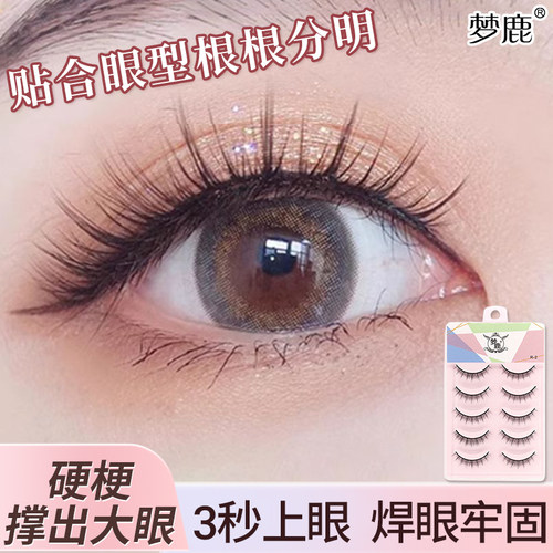 梦鹿可撑双眼皮硬梗超自然假睫毛
