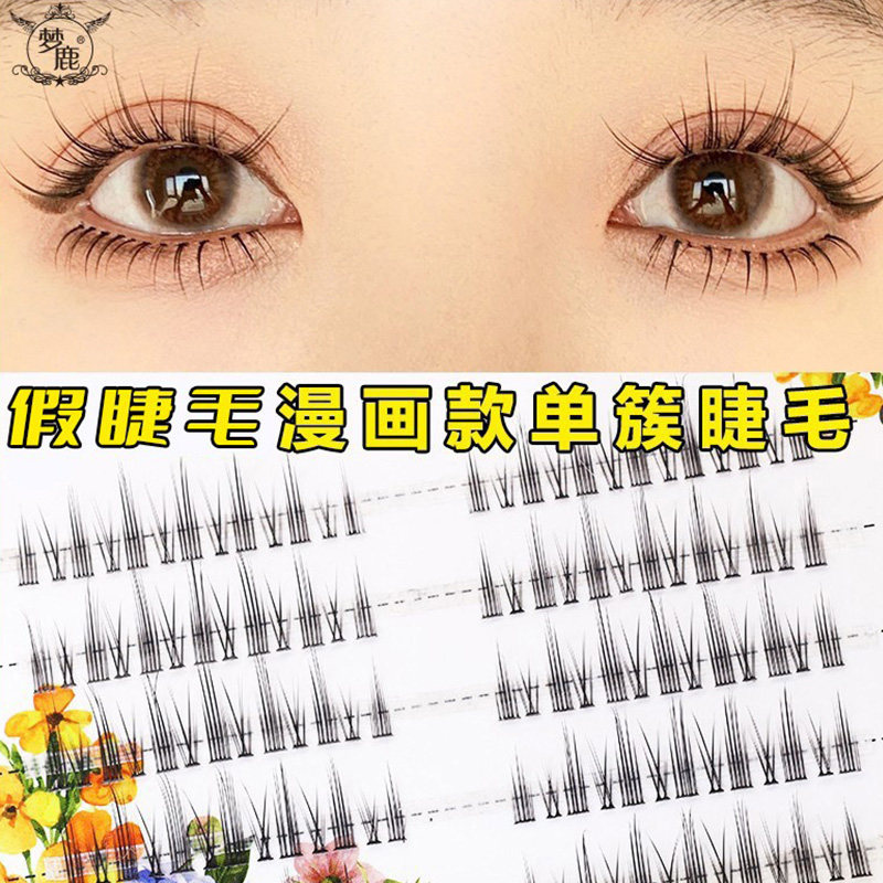 梦鹿FD15假眼睫毛女超自然仿真贴分段式单簇自粘嫁接仙子毛卷翘