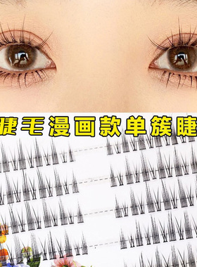 梦鹿FD15假眼睫毛女超自然仿真贴分段式单簇自粘嫁接仙子毛卷翘