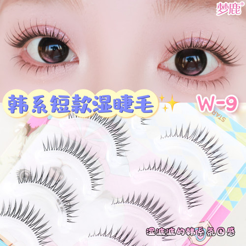 梦鹿韩系女团短款W-9一片式睫毛