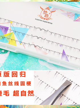 梦鹿FD03分段式假眼睫毛下睫毛女超自然仿真单簇自贴透明梗小恶魔