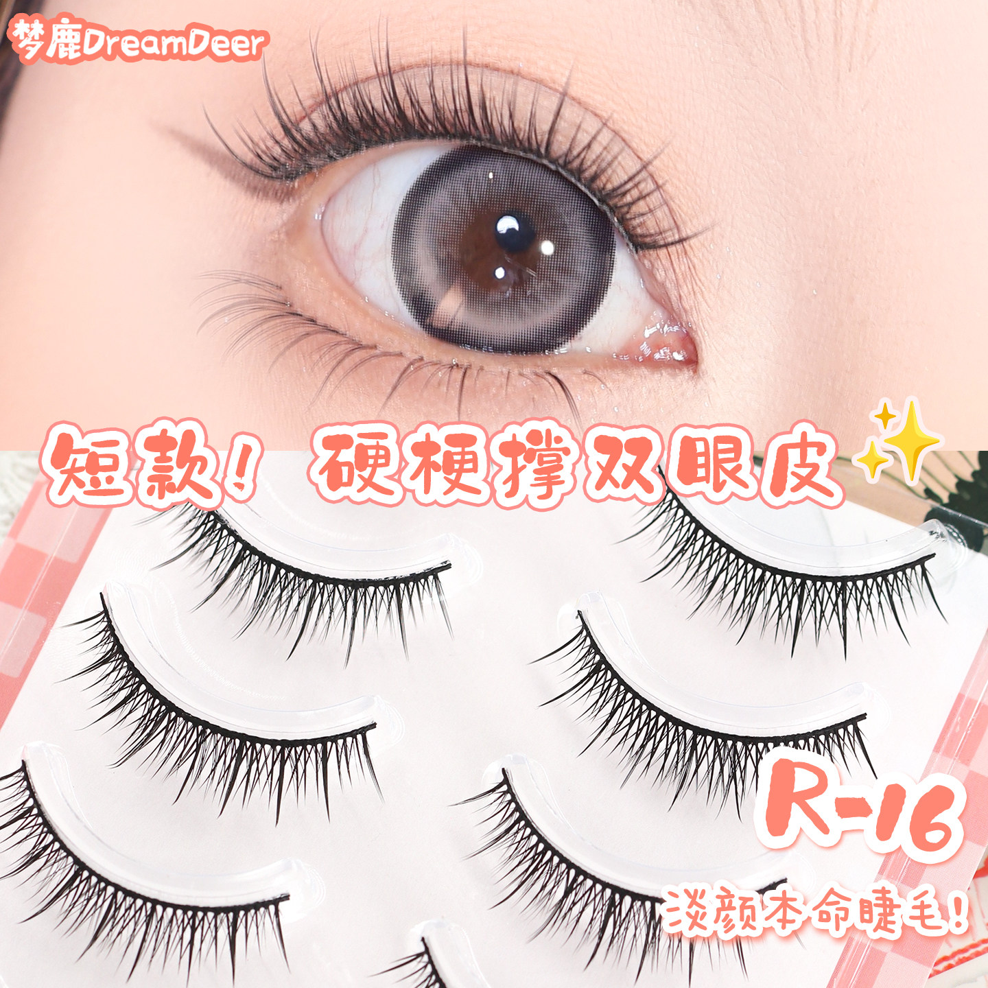 梦鹿一片式黑梗假睫毛R-16