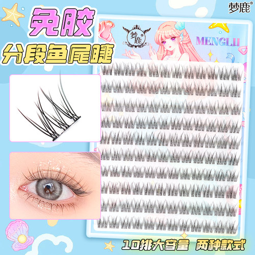 梦鹿免胶大容量自然轻盈眼睫毛