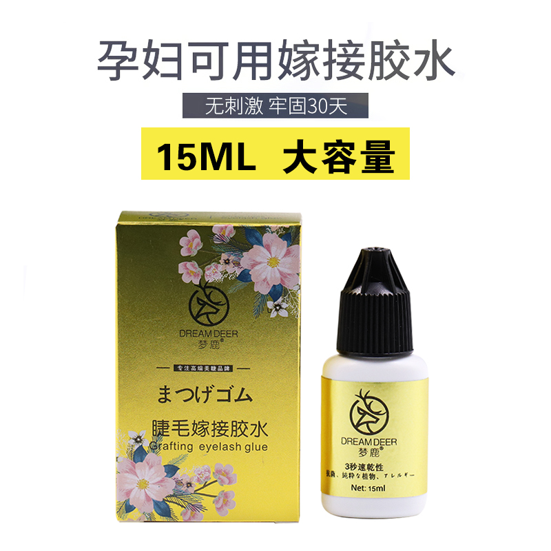 梦鹿自己睁眼嫁接睫毛胶水不辣眼睛无刺激温和美睫专用速干持久 彩妆/香水/美妆工具 胶水 原图主图