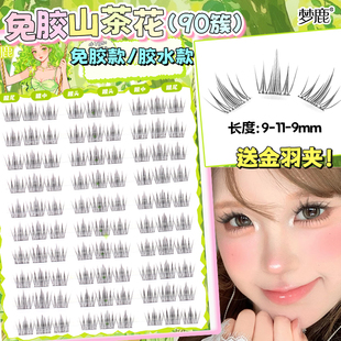 梦鹿【山茶花睫毛书90簇】免胶胶水款自然假睫毛眼甜妹女漫画2025